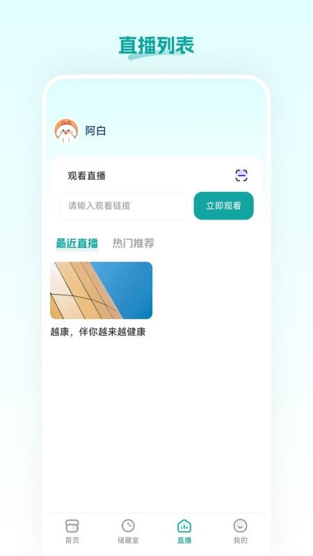 越康app最新版下载