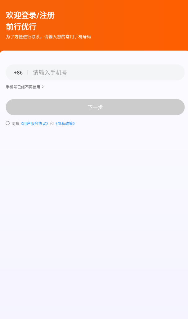 前行优行最新版安卓版下载