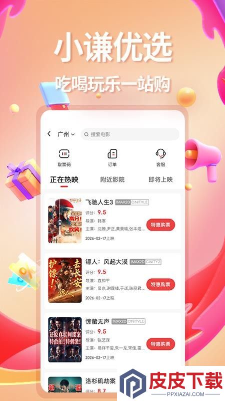 小谦优选app官方版下载安装