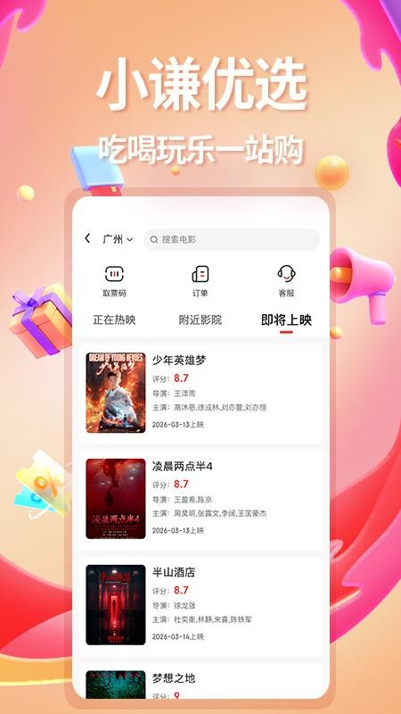 小谦优选app官方版下载安装