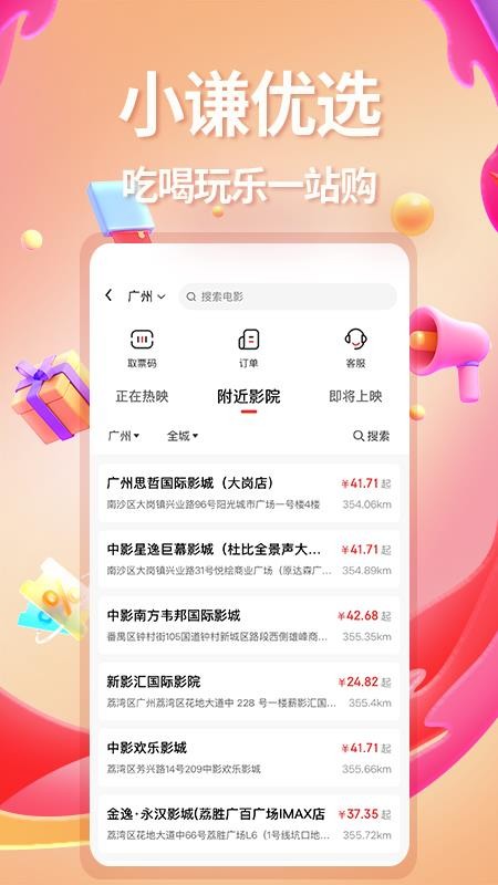 小谦优选app官方版下载安装