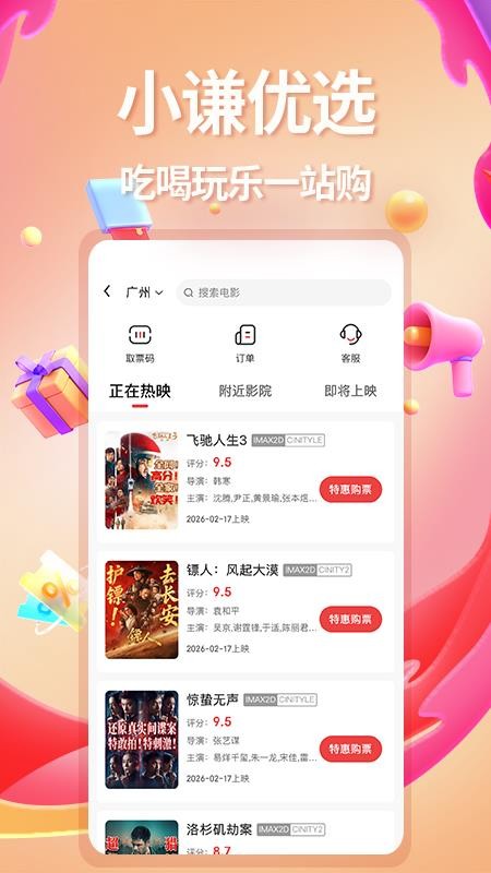小谦优选app官方版下载安装
