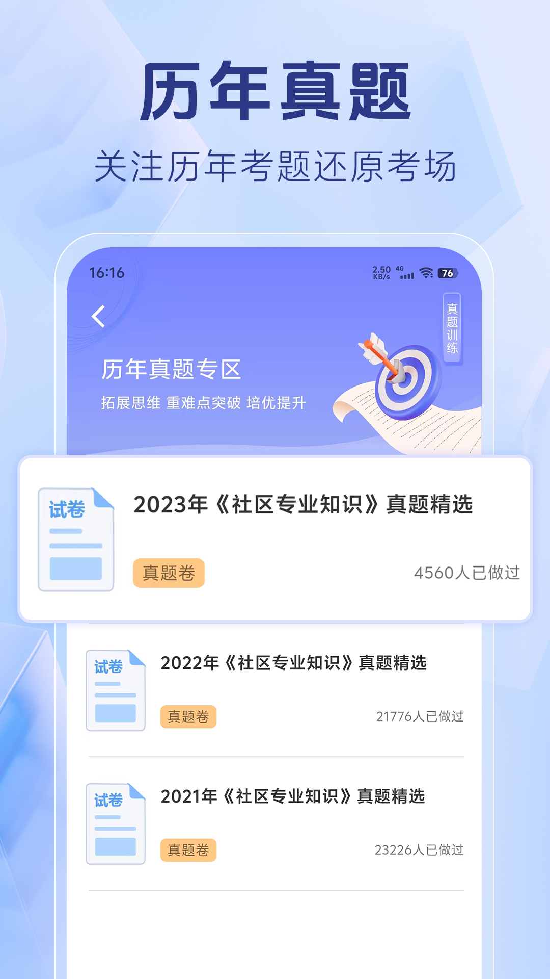 社区工作者题库app手机版下载