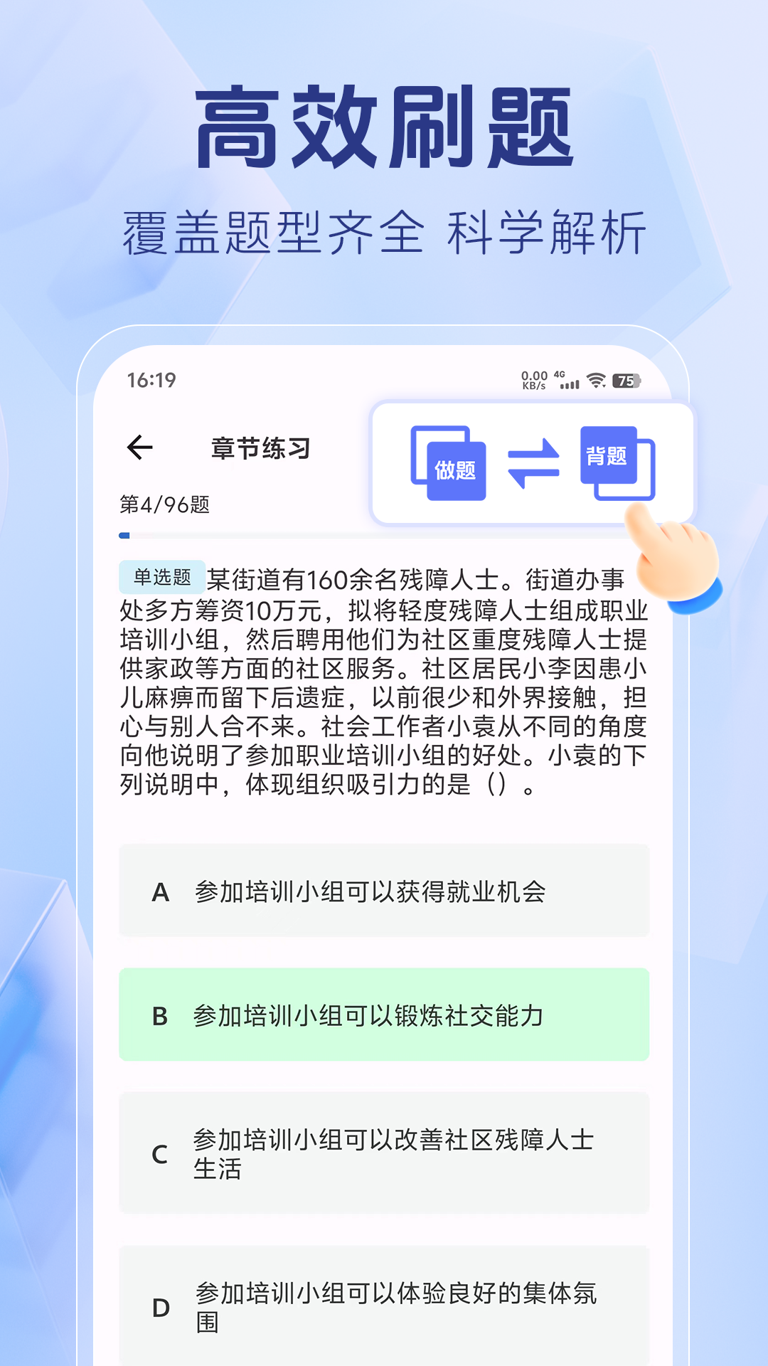 社区工作者题库app手机版下载