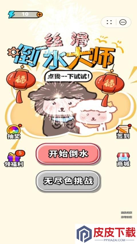 丝滑倒水大师手机游戏下载