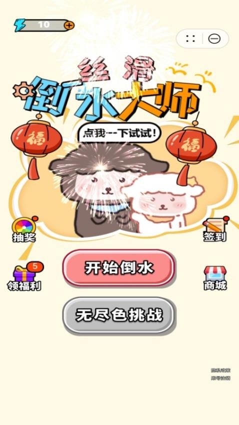 丝滑倒水大师手机游戏下载