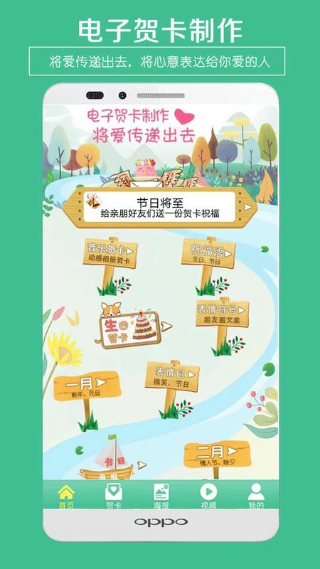贺卡制作app官方版下载