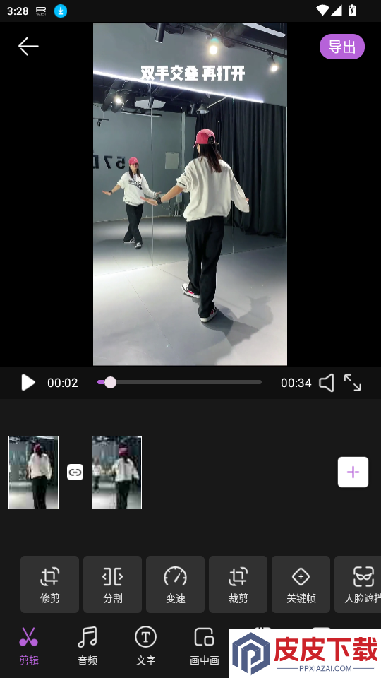 星图剪辑app免费版下载