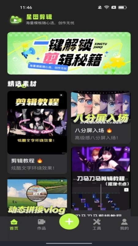 星图剪辑app免费版下载