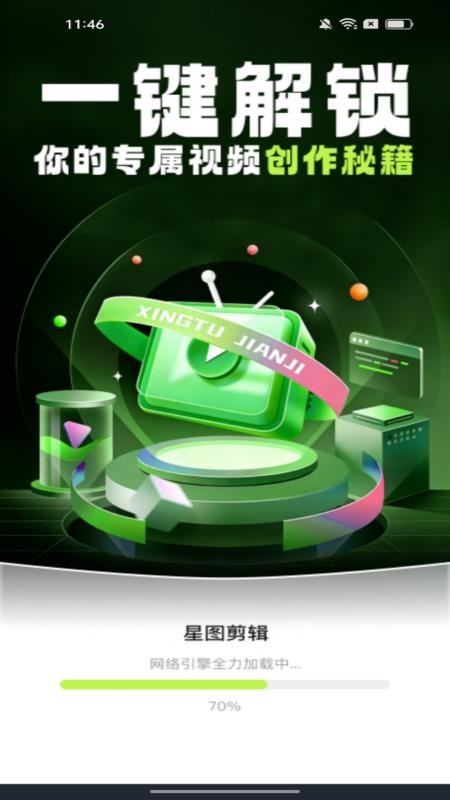 星图剪辑app免费版下载