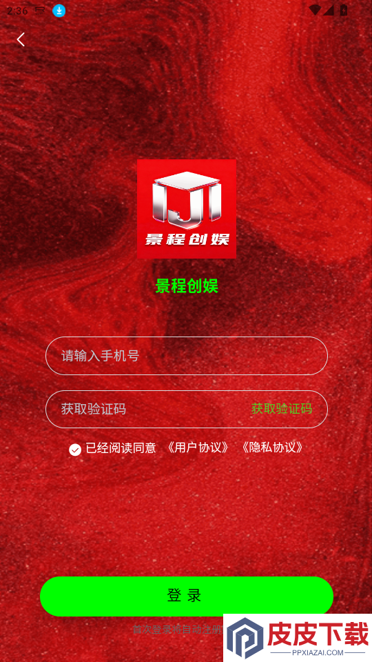 景程创娱app最新版本下载