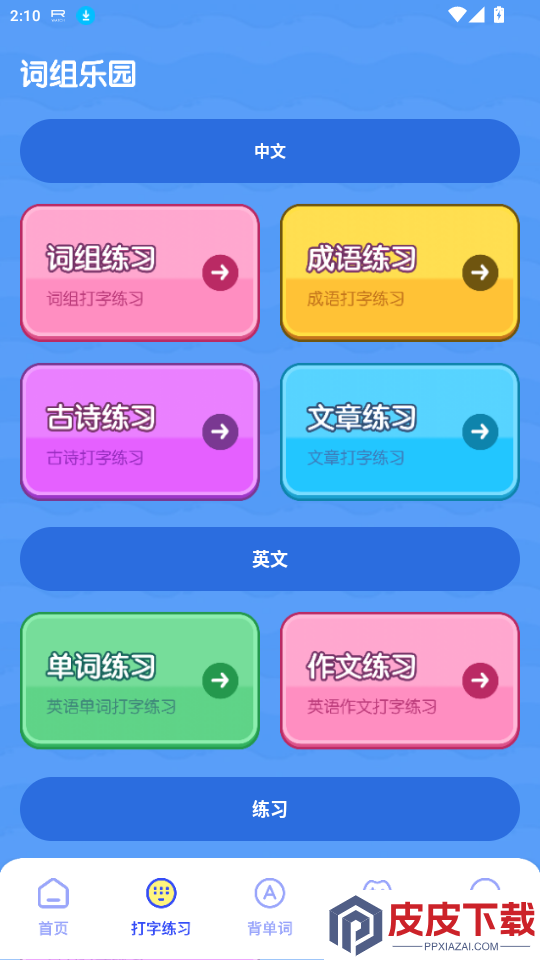 2293乐园APP下载