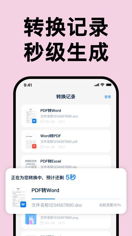 PDF文档转换王app下载