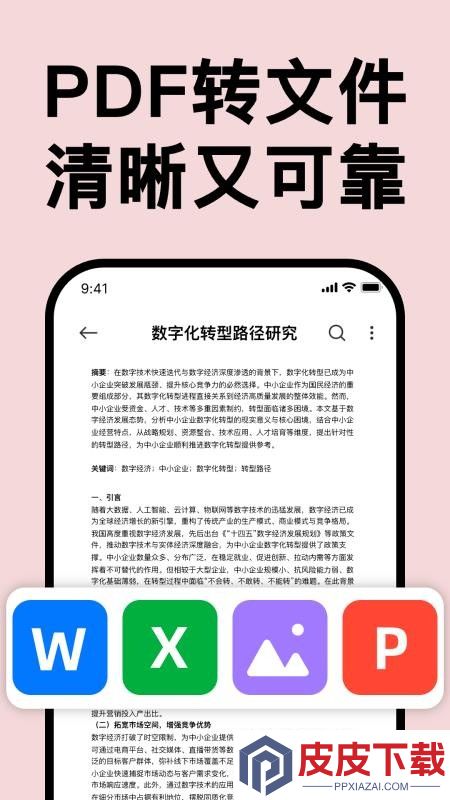 PDF文档转换王app下载