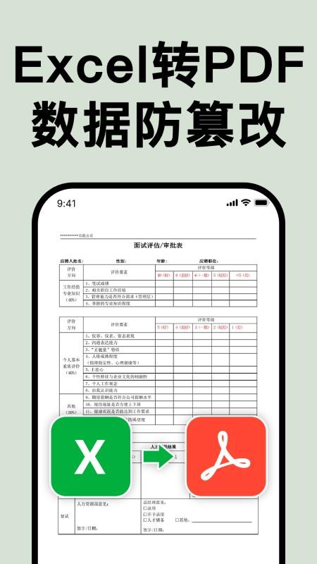 PDF文档转换王app下载