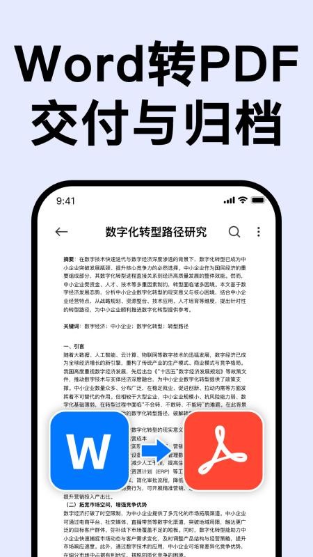 PDF文档转换王app下载