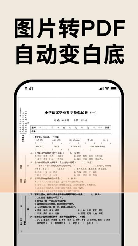 PDF文档转换王app下载