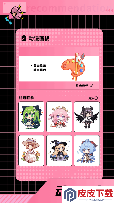 布丁漫画APP免费版下载