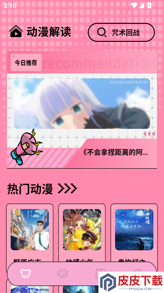 布丁漫画APP免费版下载