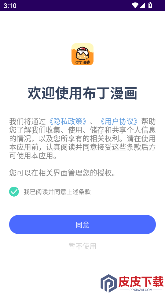 布丁漫画APP免费版下载
