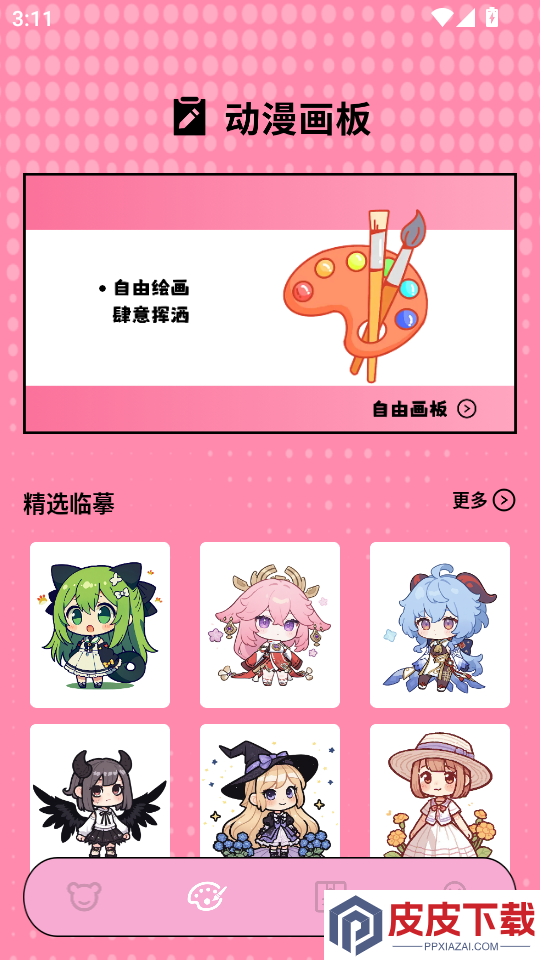 布丁漫画APP免费版下载