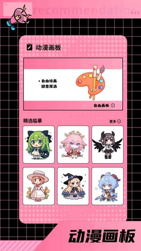 布丁漫画APP免费版下载