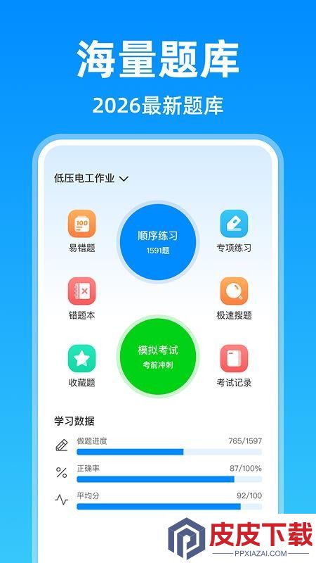 电工考试题目大全app官方版下载