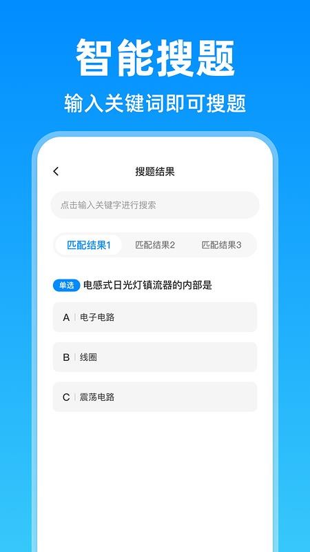 电工考试题目大全app官方版下载