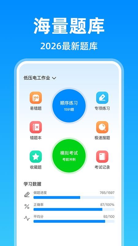 电工考试题目大全app官方版下载
