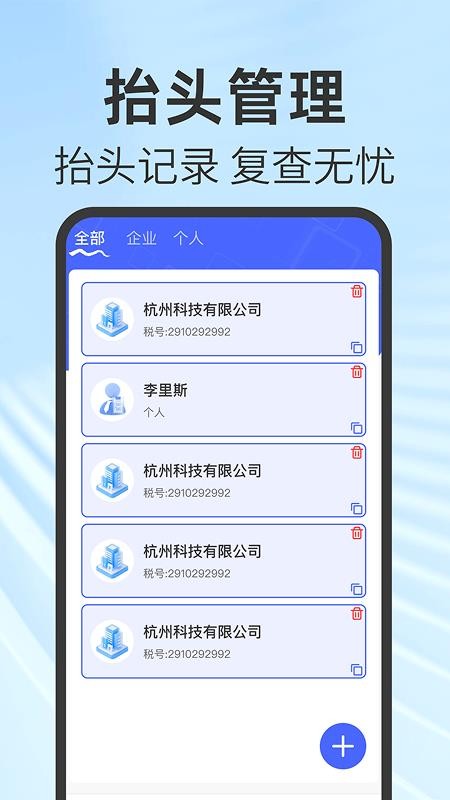 免费电子发票助手app下载