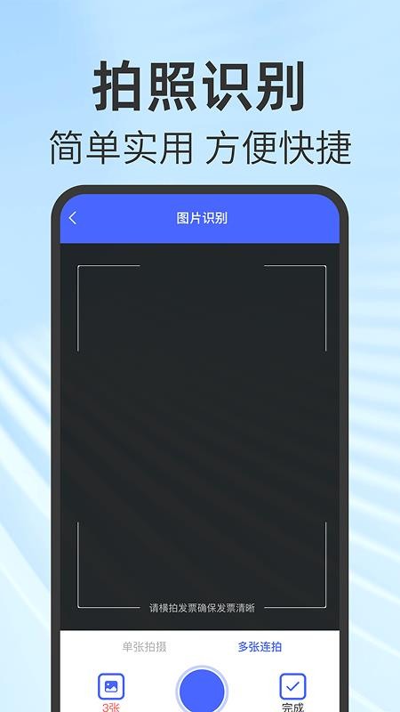 免费电子发票助手app下载