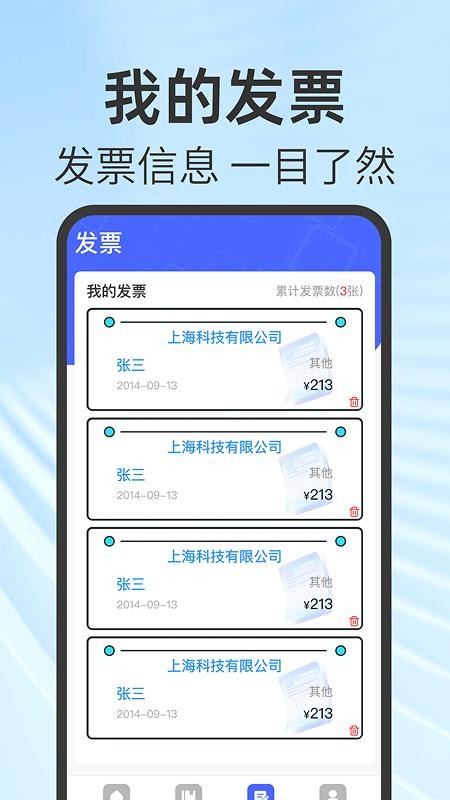 免费电子发票助手app下载