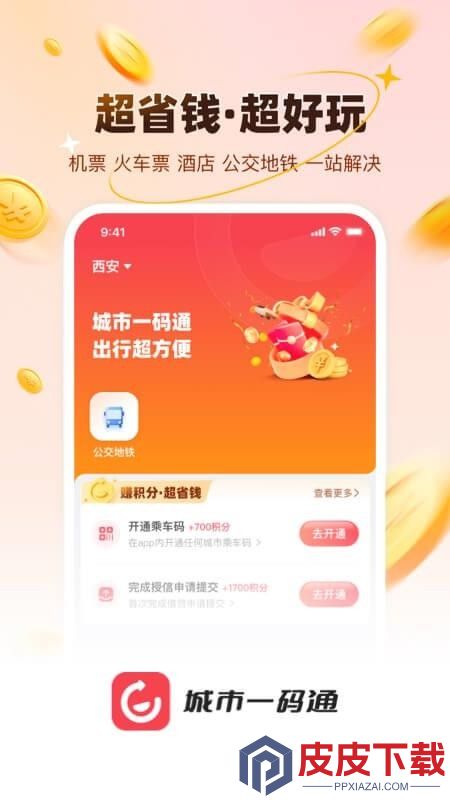 城市一码通app下载