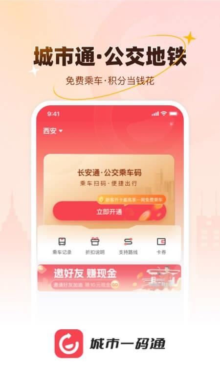 城市一码通app下载