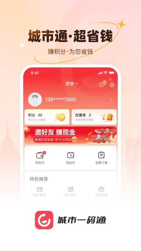 城市一码通app下载
