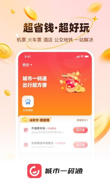 城市一码通app下载