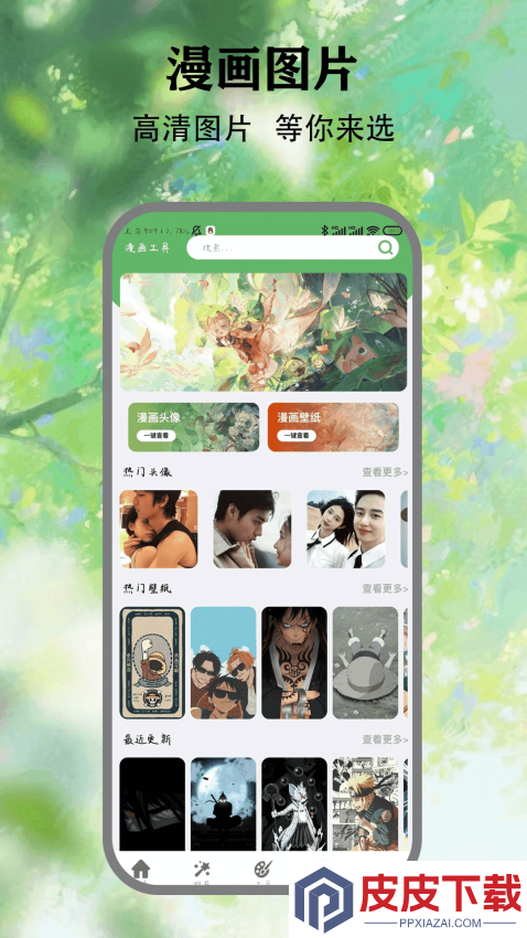 动漫共和国软件APP最新版下载