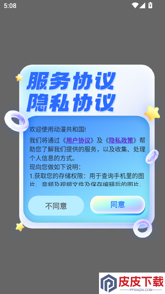 动漫共和国软件APP最新版下载