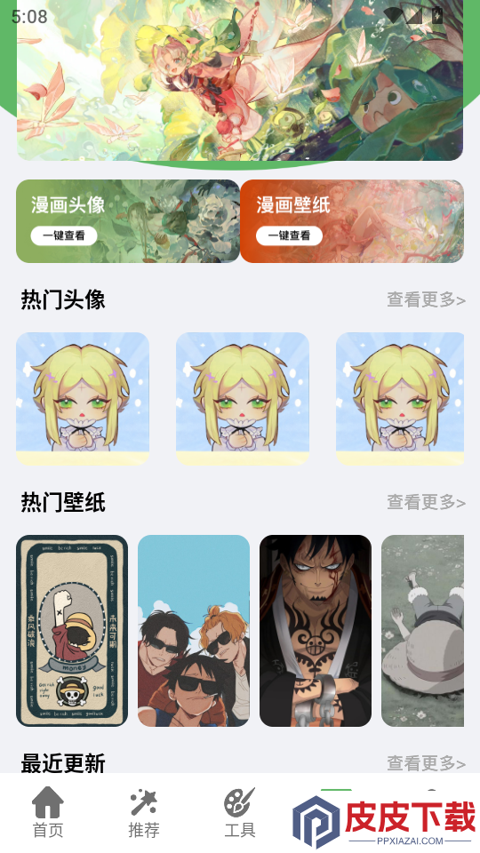 动漫共和国软件APP最新版下载