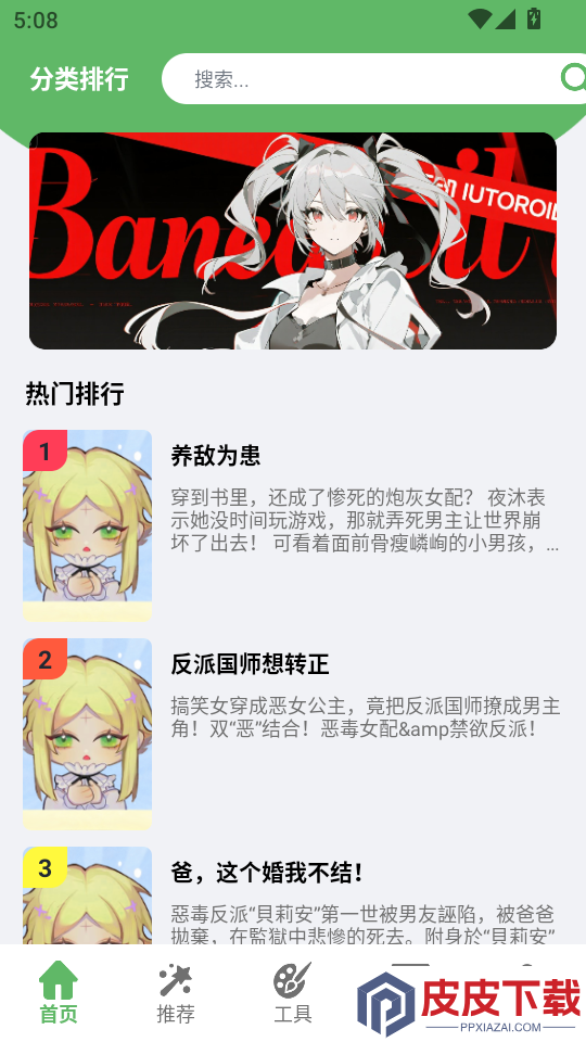动漫共和国软件APP最新版下载