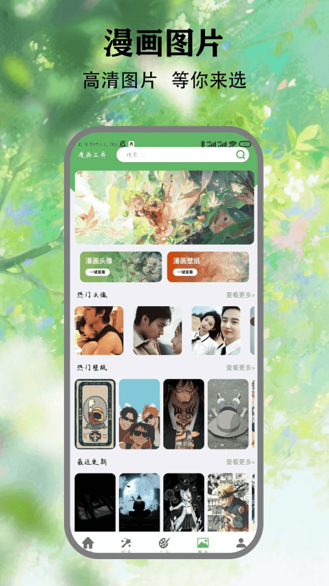 动漫共和国软件APP最新版下载