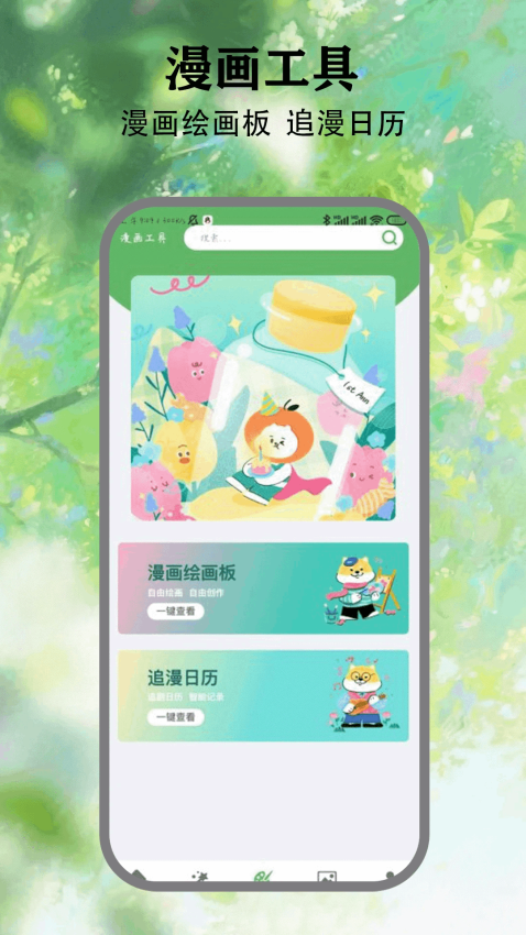 动漫共和国软件APP最新版下载