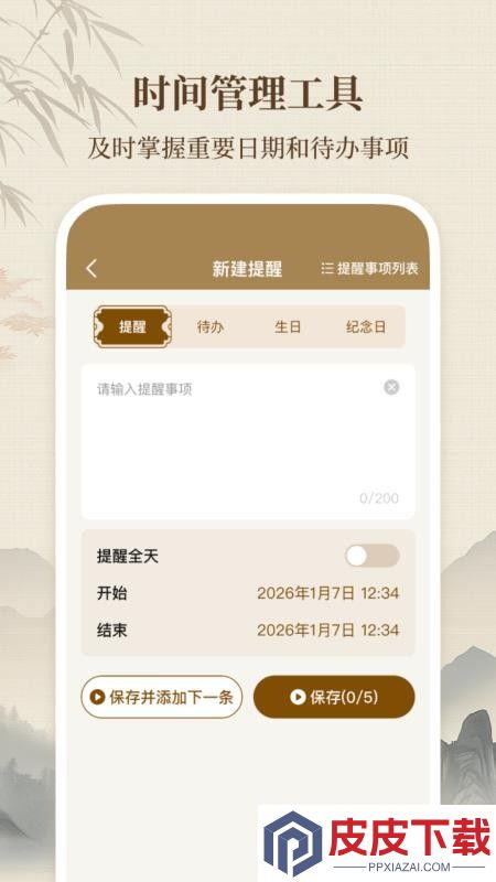 吉运万年历日历app下载