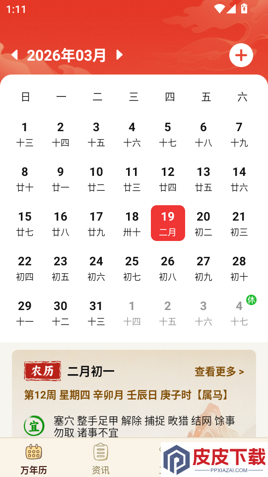 吉运万年历日历app下载