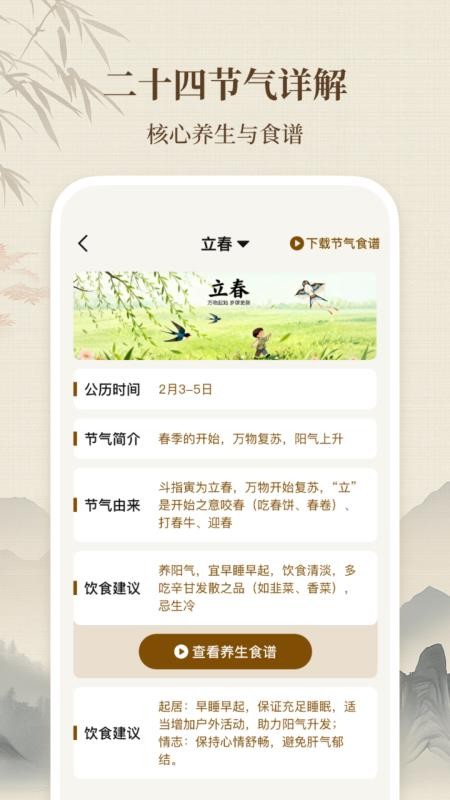 吉运万年历日历app下载