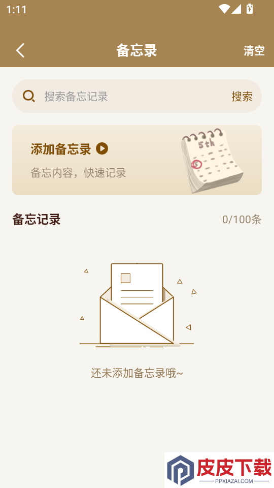 吉运万年历日历app下载