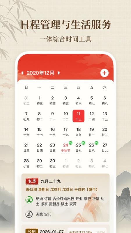 吉运万年历日历app下载