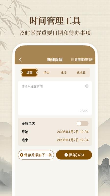 吉运万年历日历app下载