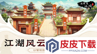 这就是江湖大侠之路攻略