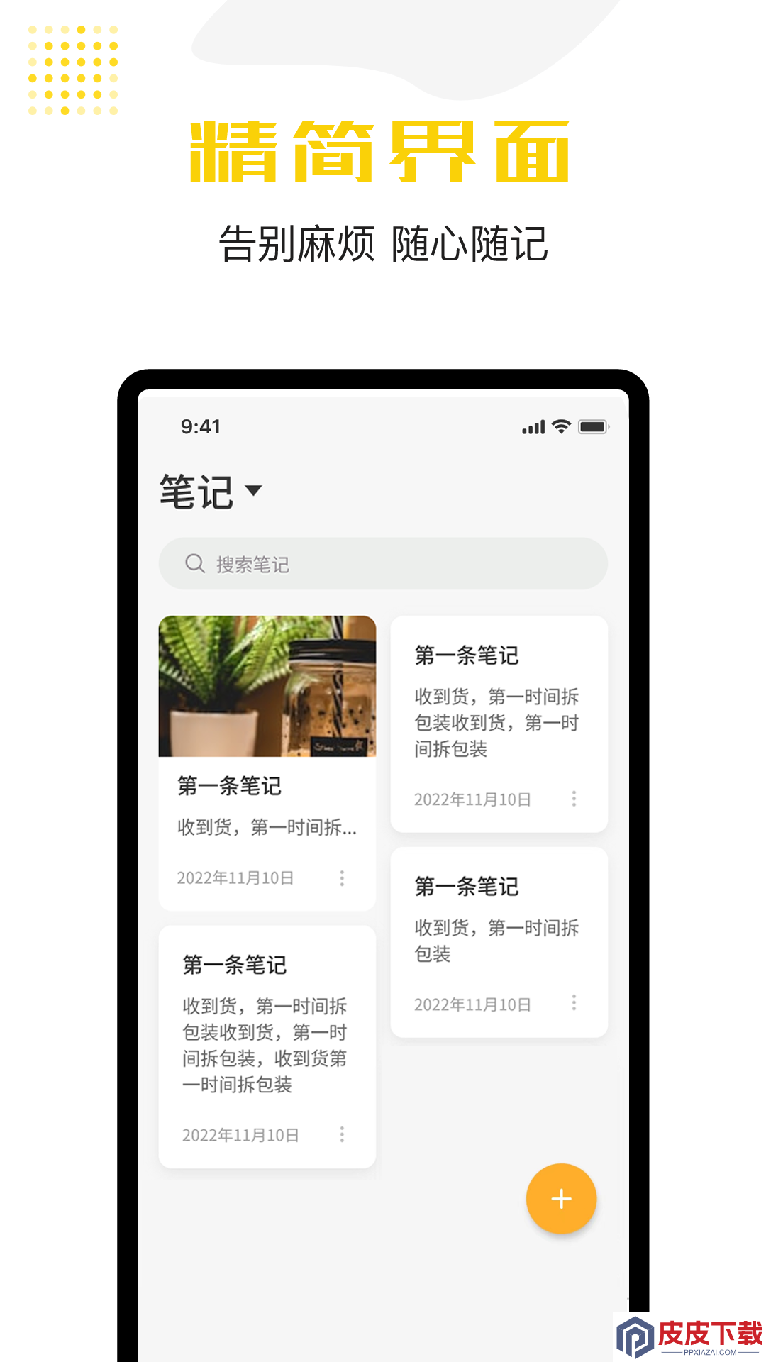 备忘录云记事app最新版下载